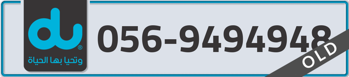 du Mobile Number 056 code 9494948 number