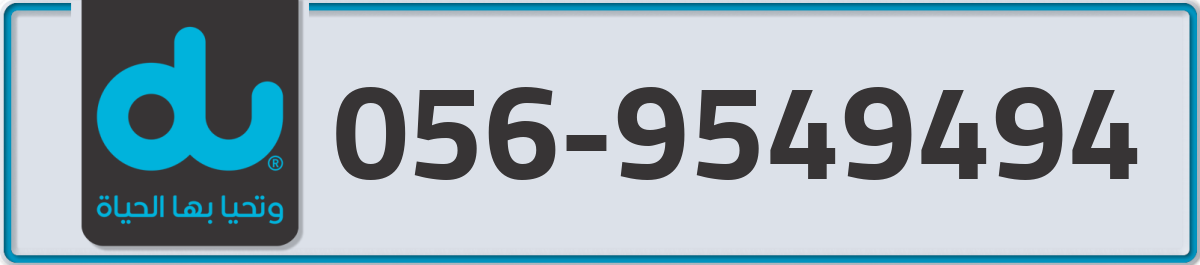 du Mobile Number 056 code 9549494 number