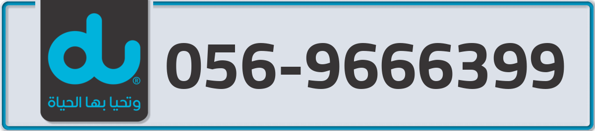 du Mobile Number 056 code 9666399 number