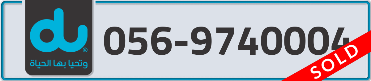 du Mobile Number 056 code 9740004 number
