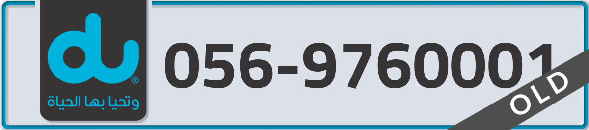 du Mobile Number 056 code 9760001 number