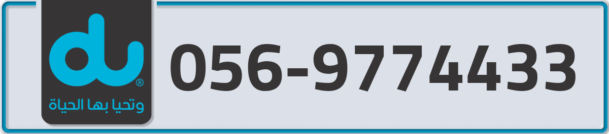du Mobile Number 056 code 9774433 number
