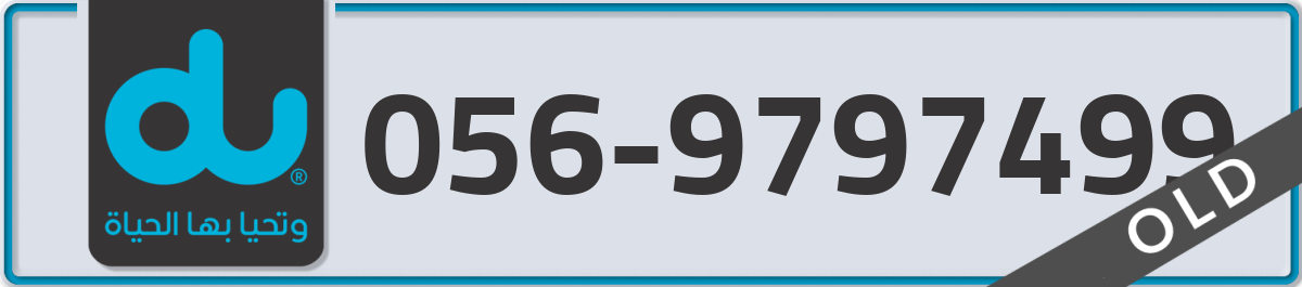 du Mobile Number 056 code 9797499 number