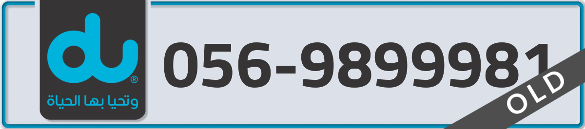 du Mobile Number 056 code 9899981 number