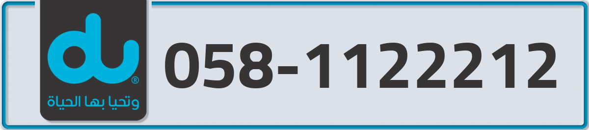 du Mobile Number 058 code 1122212 number