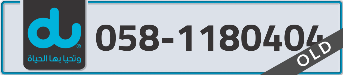 du Mobile Number 058 code 1180404 number