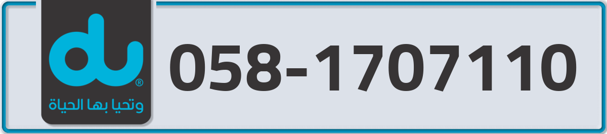 du Mobile Number 058 code 1707110 number