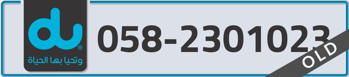 du Mobile Number 058 code 2301023 number
