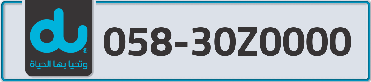 du Mobile Number 058 code 30Z0000 number