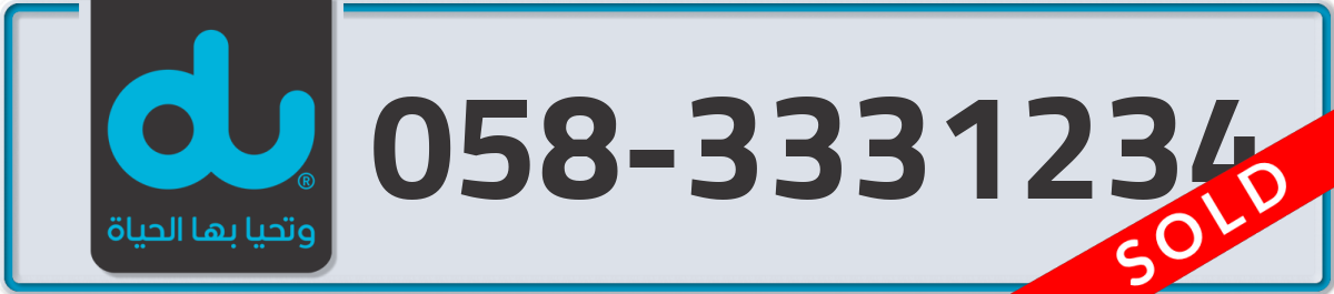 du Mobile Number 058 code 3331234 number