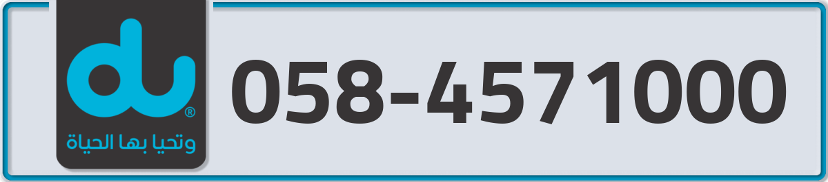 du Mobile Number 058 code 4571000 number