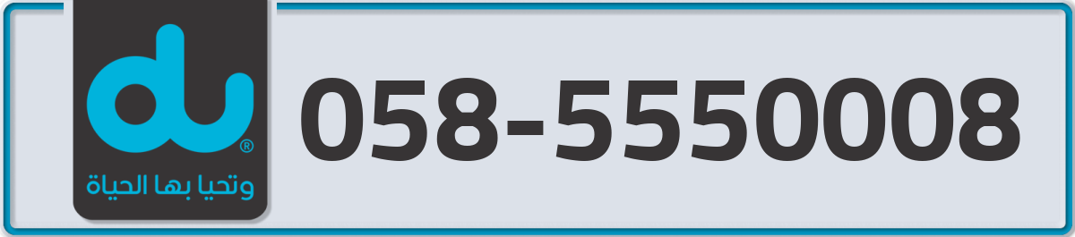 du Mobile Number 058 code 5550008 number