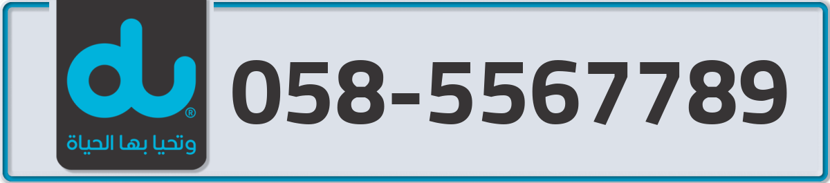du Mobile Number 058 code 5567789 number