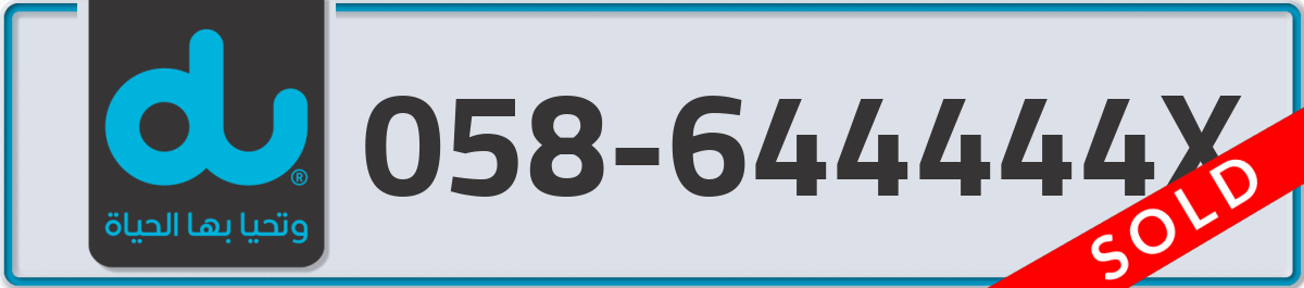 du Mobile Number 058 code 644444X number