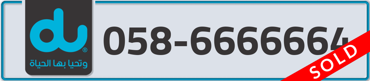 du Mobile Number 058 code 6666664 number
