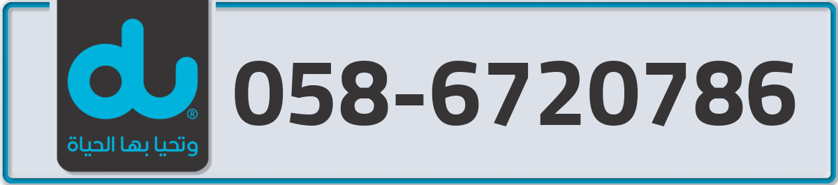 du Mobile Number 058 code 6720786 number