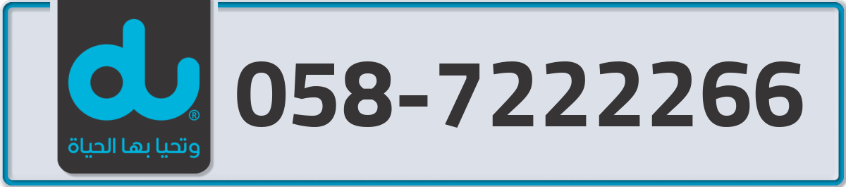 du Mobile Number 058 code 7222266 number