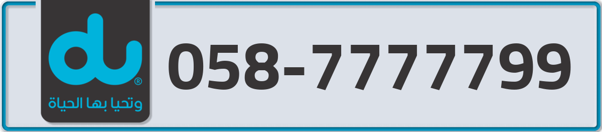 du Mobile Number 058 code 7777799 number