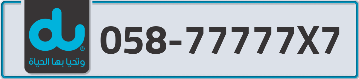 du Mobile Number 058 code 77777X7 number