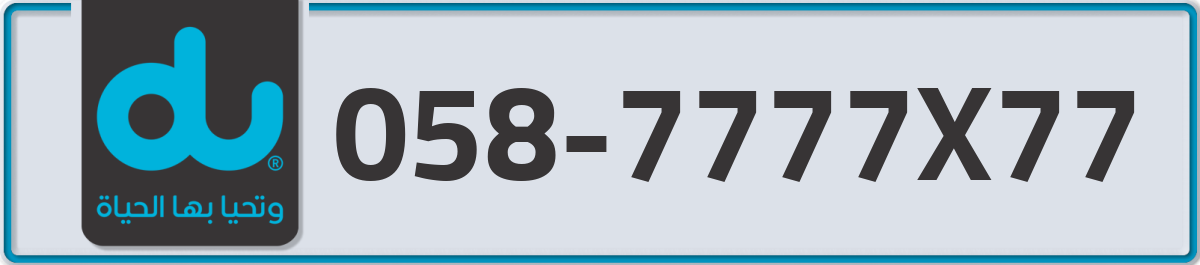 du Mobile Number 058 code 7777X77 number