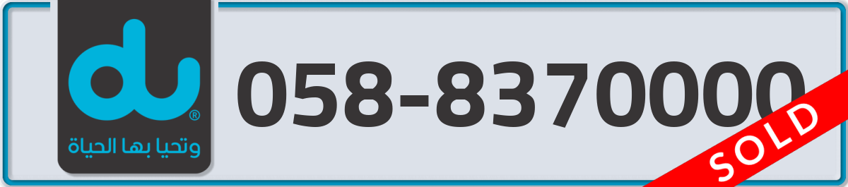 du Mobile Number 058 code 8370000 number