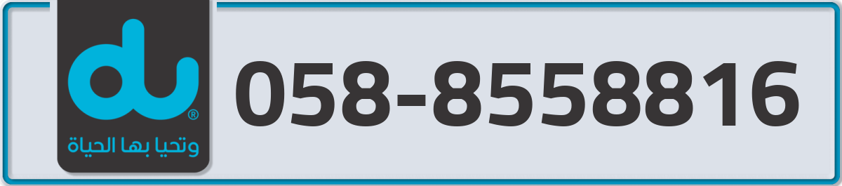 du Mobile Number 058 code 8558816 number