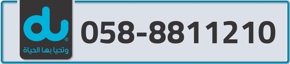 du Mobile Number 058 code 8811210 number