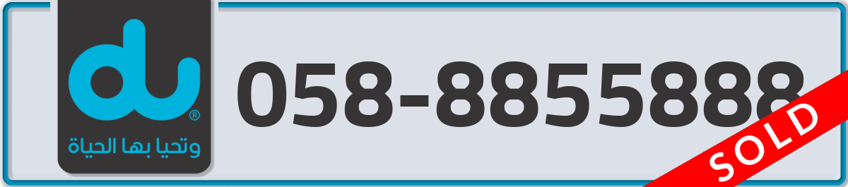 du Mobile Number 058 code 8855888 number