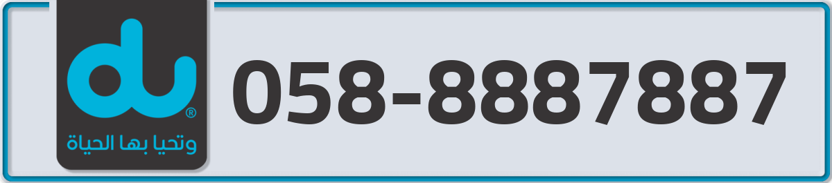 du Mobile Number 058 code 8887887 number