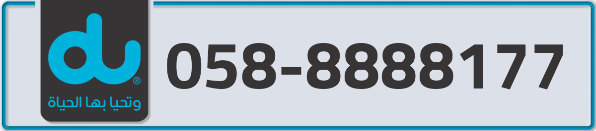 du Mobile Number 058 code 8888177 number
