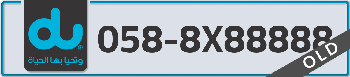 du Mobile Number 058 code 8X88888 number