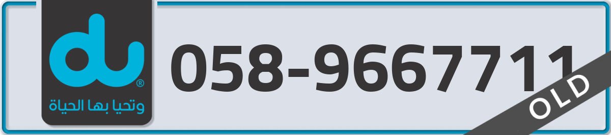 du Mobile Number 058 code 9667711 number