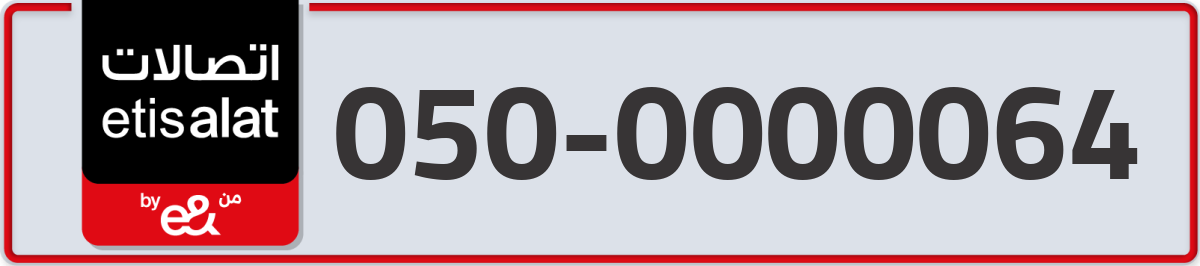 etisalat Mobile Number 050 code 0000064 number