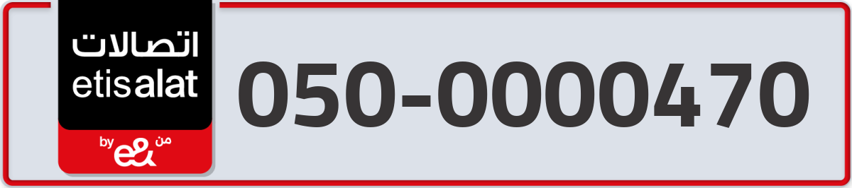 etisalat Mobile Number 050 code 0000470 number
