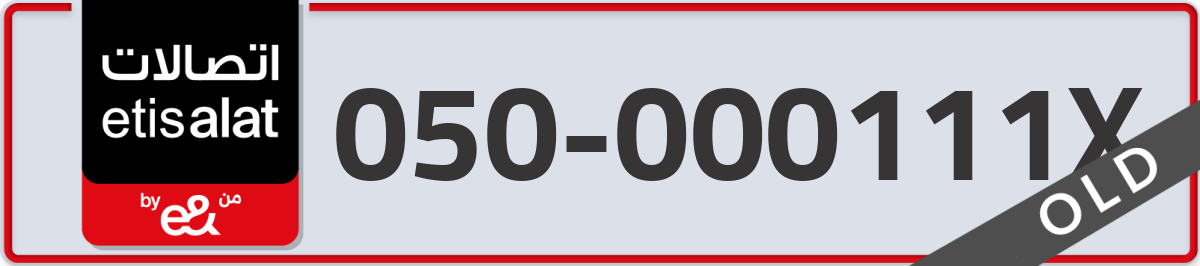 etisalat Mobile Number 050 code 000111X number