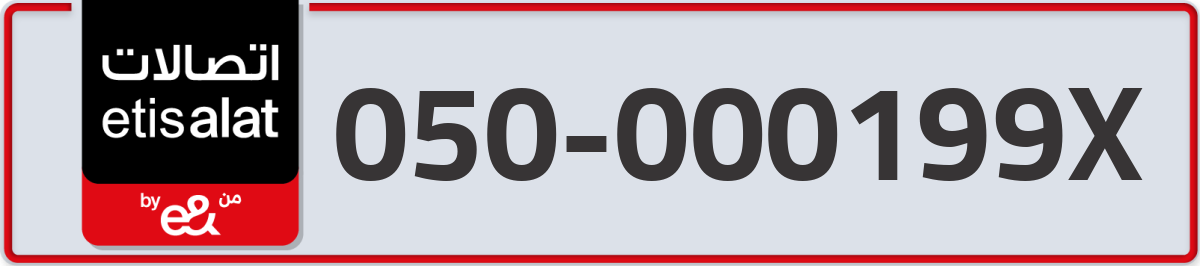 etisalat Mobile Number 050 code 000199X number