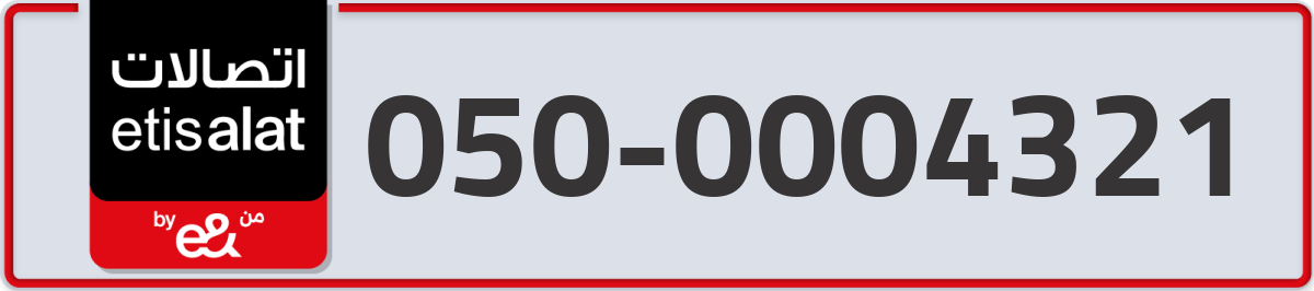 etisalat Mobile Number 050 code 0004321 number