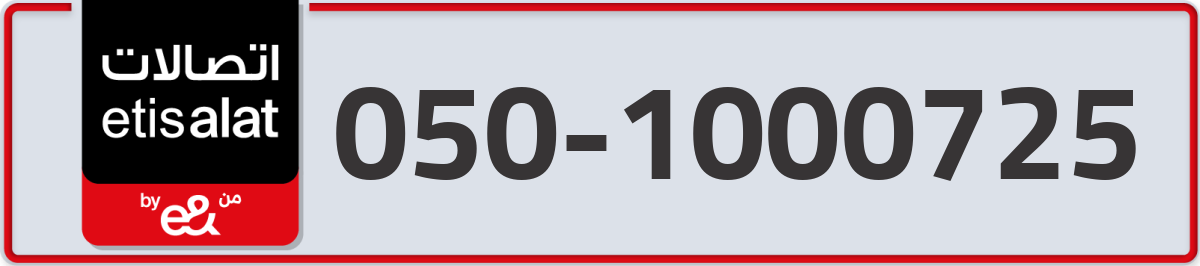 etisalat Mobile Number 050 code 1000725 number