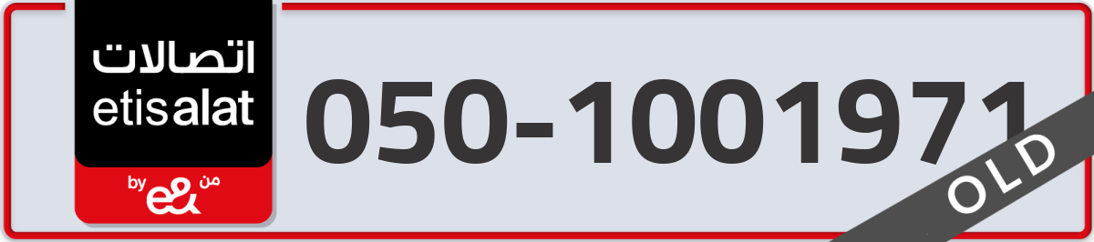 etisalat Mobile Number 050 code 1001971 number