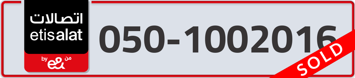 etisalat Mobile Number 050 code 1002016 number