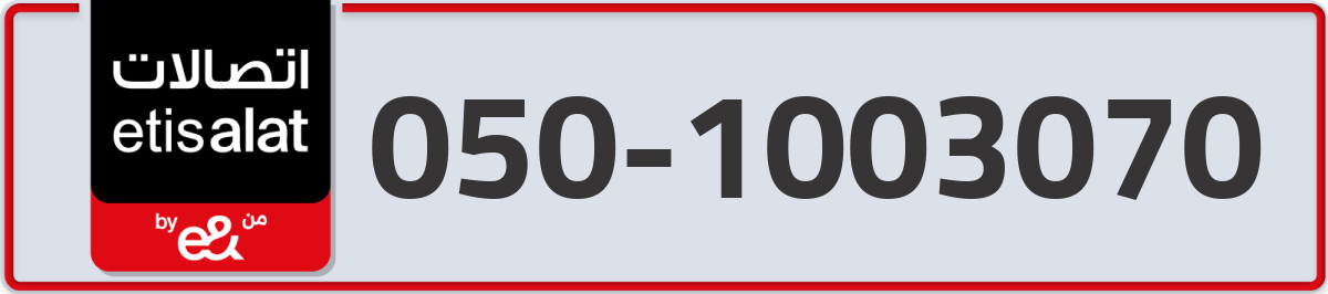 etisalat Mobile Number 050 code 1003070 number