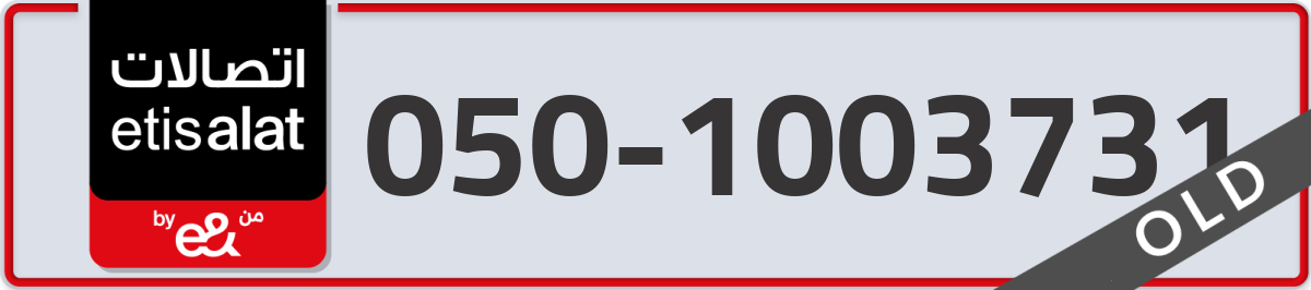 etisalat Mobile Number 050 code 1003731 number