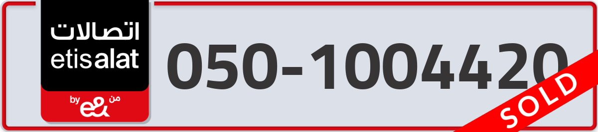 etisalat Mobile Number 050 code 1004420 number