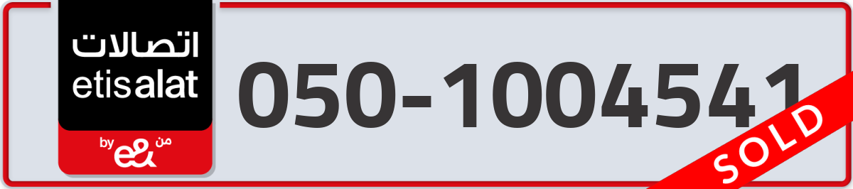 etisalat Mobile Number 050 code 1004541 number