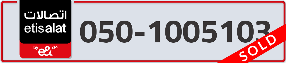 etisalat Mobile Number 050 code 1005103 number