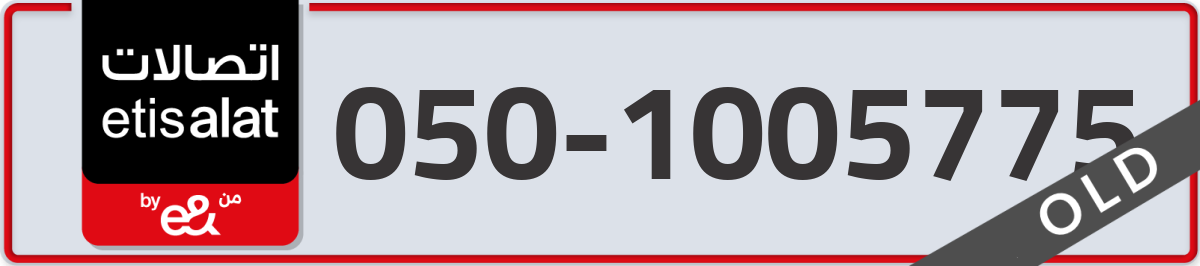 etisalat Mobile Number 050 code 1005775 number