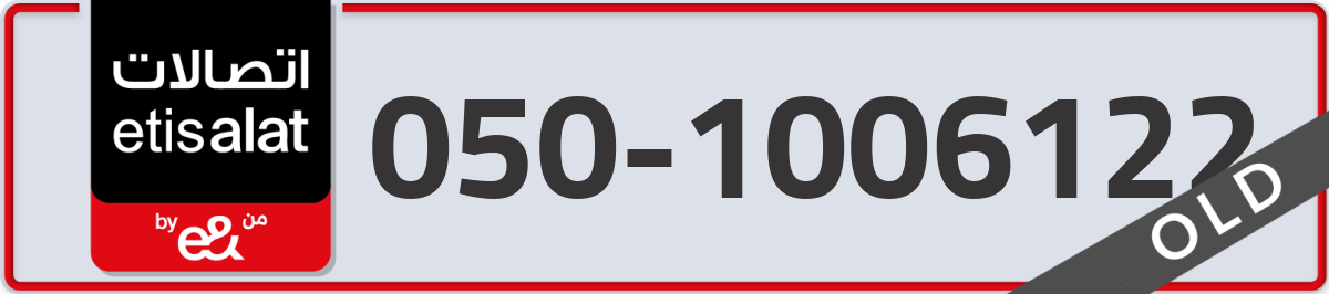 etisalat Mobile Number 050 code 1006122 number