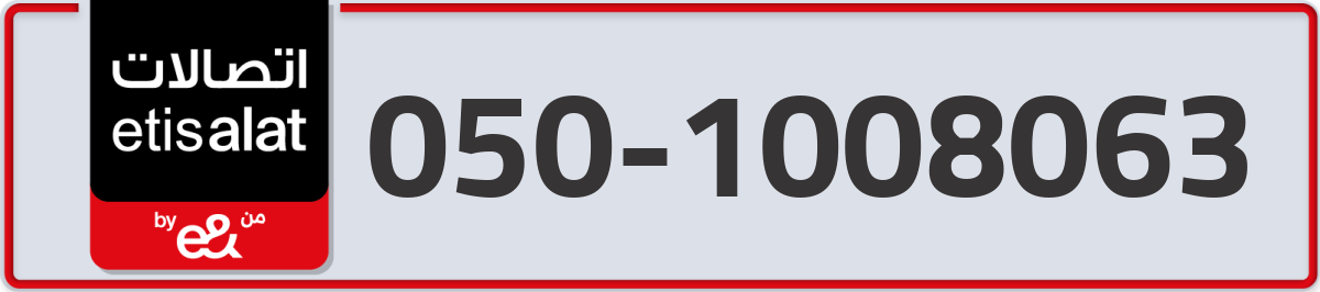 etisalat Mobile Number 050 code 1008063 number