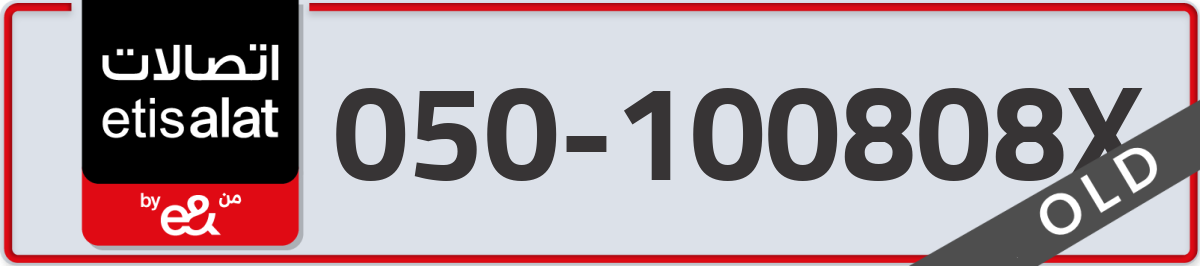 etisalat Mobile Number 050 code 100808X number