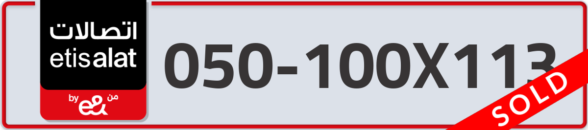 etisalat Mobile Number 050 code 100X113 number